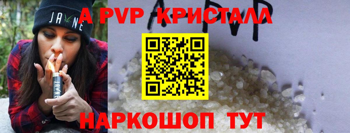 Северск  A PVP кристаллы  Вход с VPN  купить наркотики сайты  A-PVP Соль 