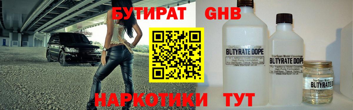 Северск  Бутират BDO  Вход с VPN 