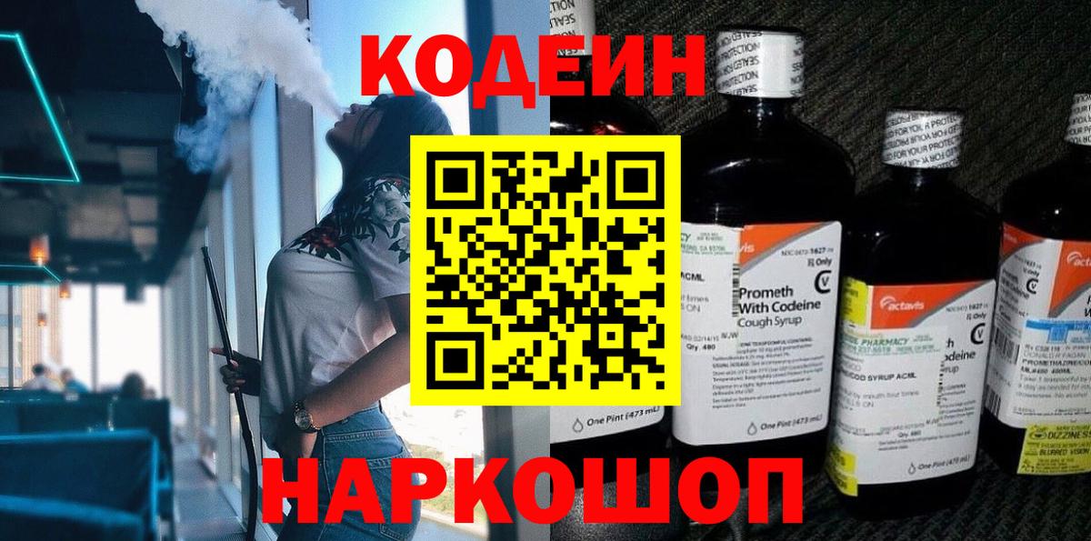 Кодеиновый сироп Lean напиток Lean (лин)  Вход с VPN  Северск  Кодеин напиток Lean (лин) 