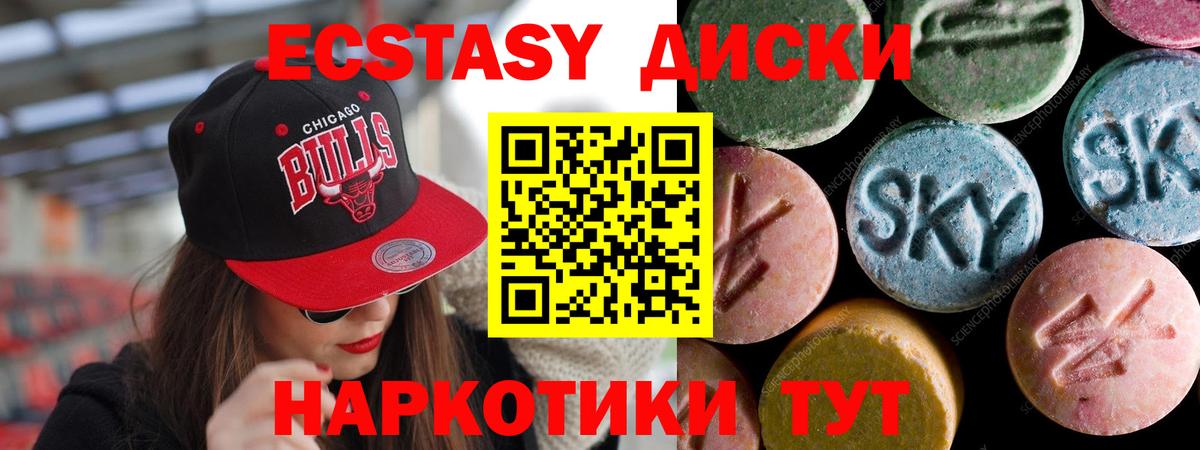 Ecstasy  Вход с VPN  Северск  Экстази диски  Экстази TESLA 