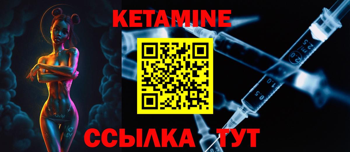 КЕТАМИН VHQ Северск